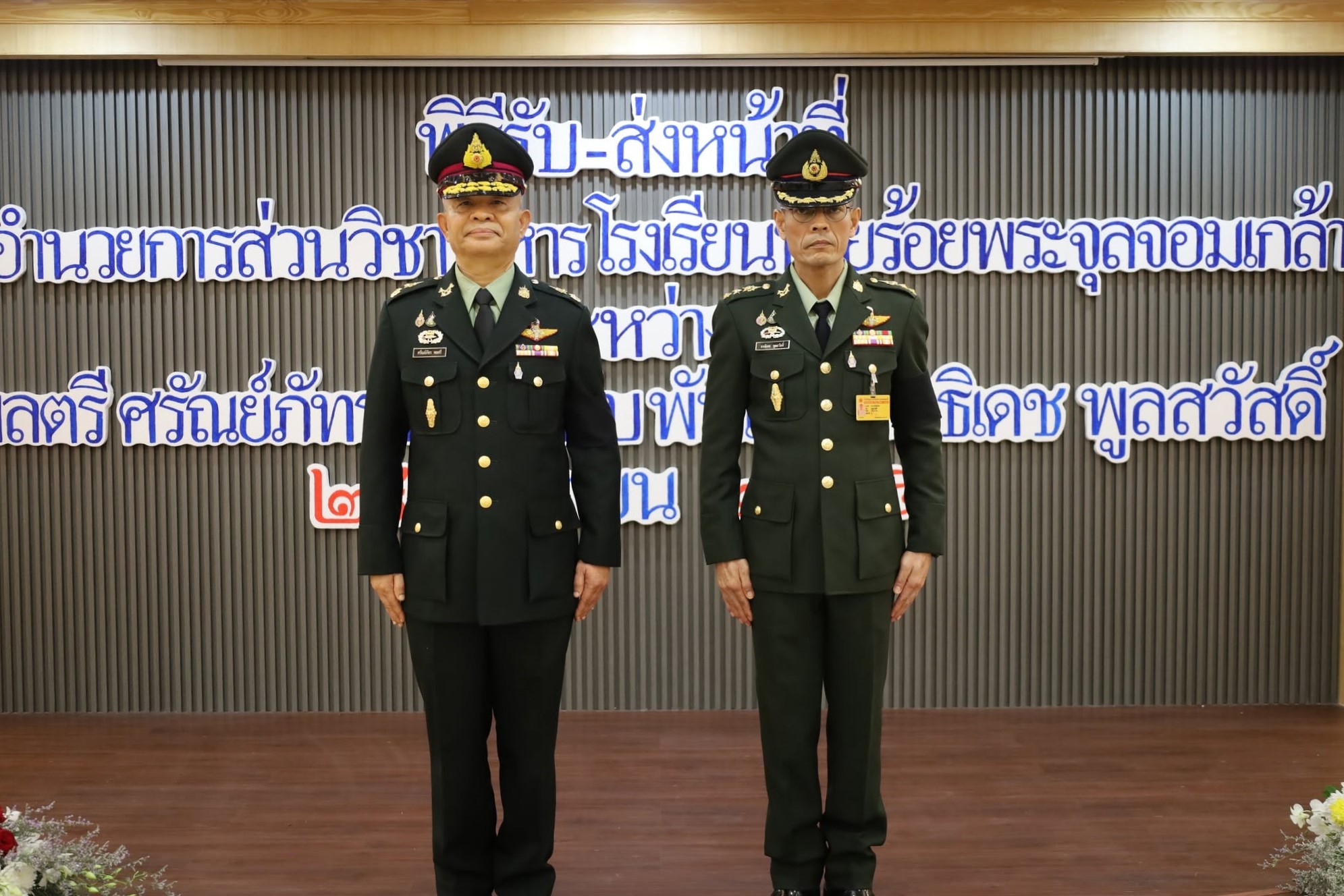 พิธีรับ-ส่งหน้าที่ ผู้อำนวยการส่วนวิชาทหาร โรงเรียนนายร้อยพระจุลจอมเกล้า ระหว่าง พลตรี ศรัณย์ภัทร พลศรี
(ท่านเดิม) กับ พลตรี สนธิเดช พูลสวัสดิ์ (ท่านใหม่) / วันที่ 29 กันยายน 2569 / ChangeOfCommandCeremony69 / เมื่อวันพฤหัสบดีที่ 29 กันยายน 2569 ส่วนวิชาทหาร โรงเรียนนายร้อยพระจุลจอมเกล้า จัดพิธีรับ-ส่งหน้าที่ ผู้อำนวยการส่วนวิชาทหาร โรงเรียนนายร้อยพระจุลจอมเกล้า ระหว่าง พลตรี ศรัณย์ภัทร พลศรี (ท่านเดิม) กับ พลตรี สนธิเดช พูลสวัสดิ์ (ท่านใหม่)
ในการนี้ มีคณะผู้บังคับบัญชา ข้าราชการ ลูกจ้าง พนักงานราชการ ส่วนวิชาทหาร โรงเรียนนายร้อยพระจุลจอมเกล้า เข้าร่วมพิธีประกอบด้วย พิธีสักการะสิ่งศักดิ์สิทธิ์ภายในหน่วย พิธีลงนามในเอกสารรับ-ส่งหน้าที่ ณ ห้องผ่านฟ้ารำลึก และพิธีส่งมอบการบังคับบัญชา ณ ห้องประชุม ชั้น 3 ส่วนวิชาทหาร โรงเรียนนายร้อยพระจุลจอมเกล้า